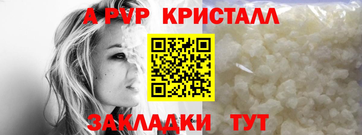 A-PVP кристаллы Артём