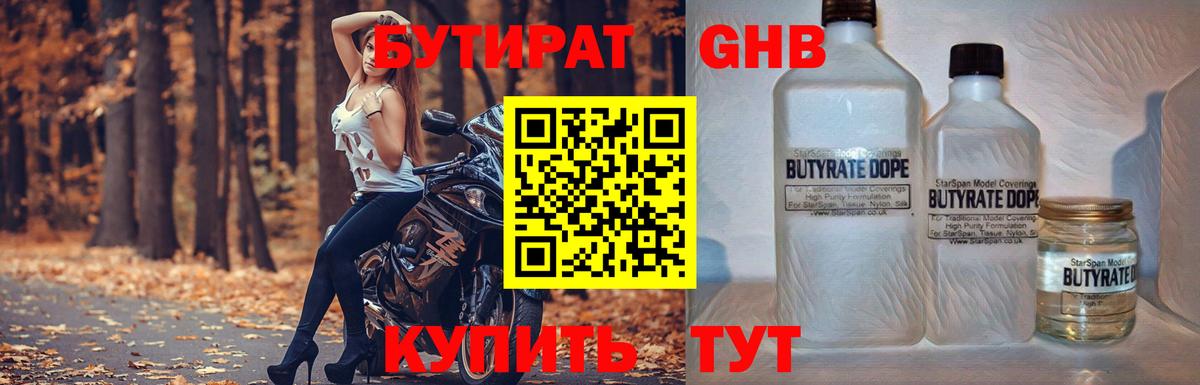 Бутират жидкий экстази  Вход с VPN  БУТИРАТ  Артём 