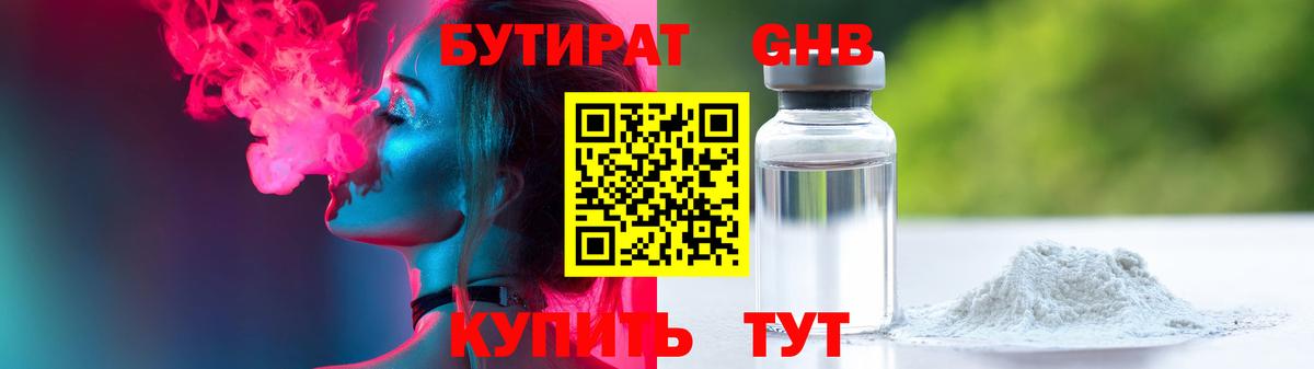 БУТИРАТ Butirat Артём