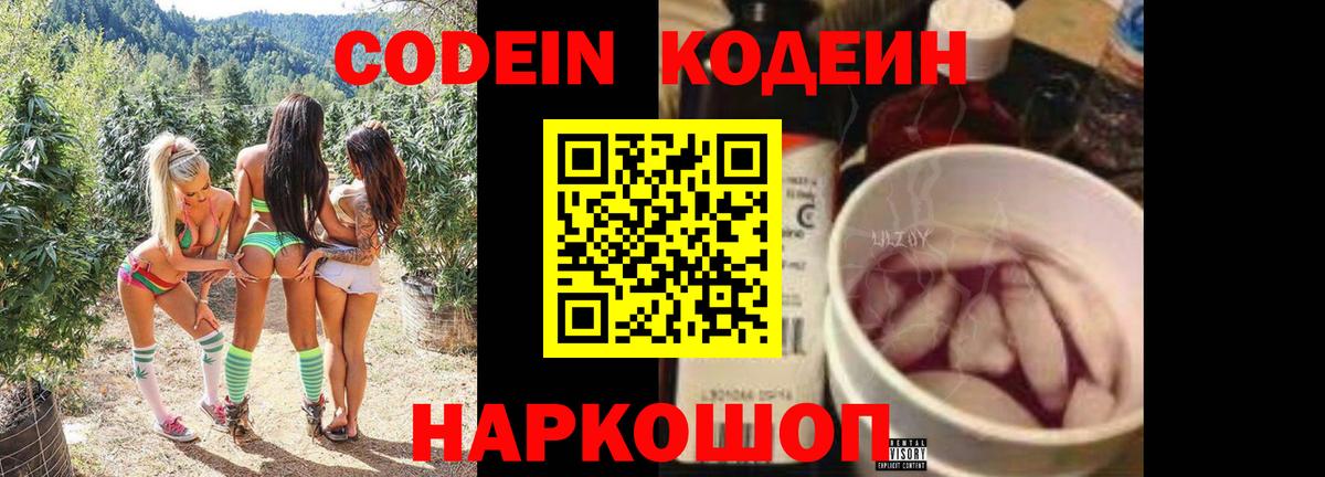 Codein Purple Drank  Вход с VPN  Codein напиток Lean (лин)  Артём 
