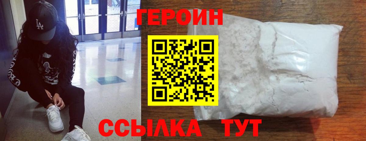 Героин  Героин белый  Вход с VPN  Артём 